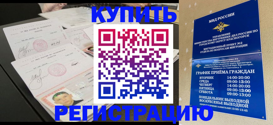 прописка от собственника в Асино