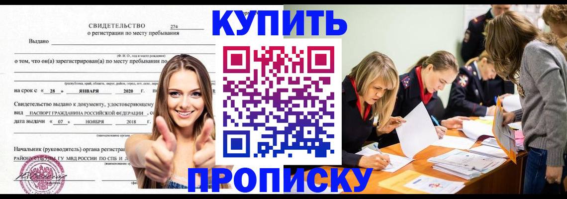 прописка регистрация в Асино