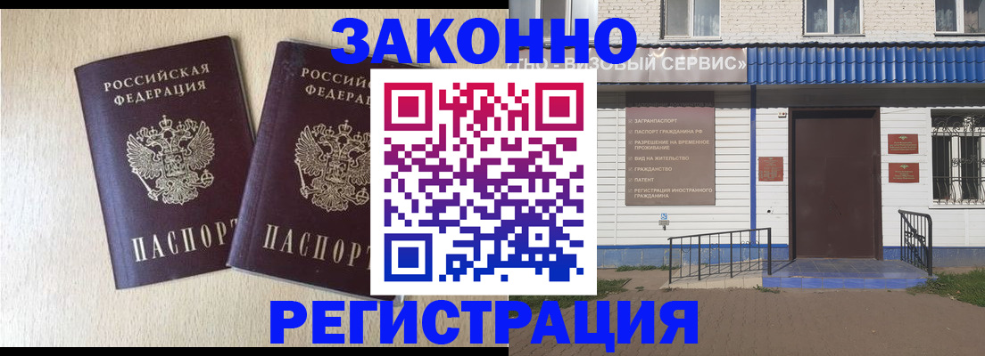 прописка паспорт в Асино