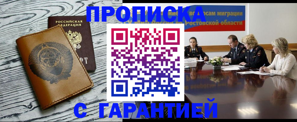 прописка поиск в Асино